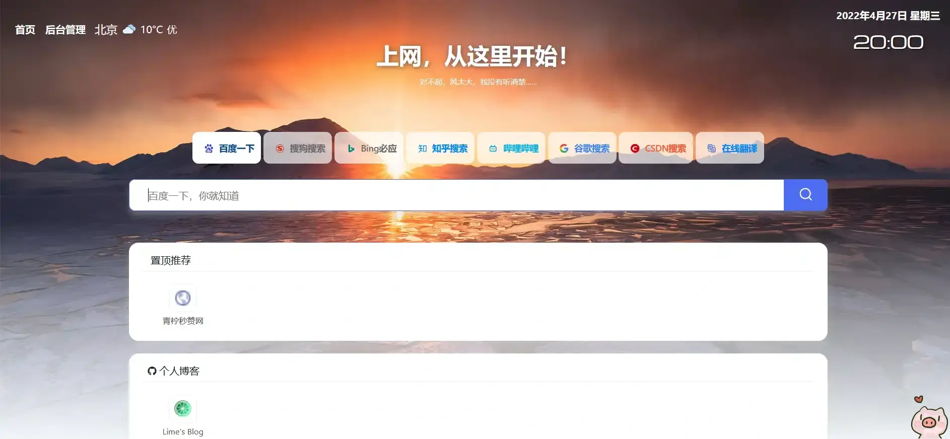 全新OneNavExtend简约导航-微梦云小屋