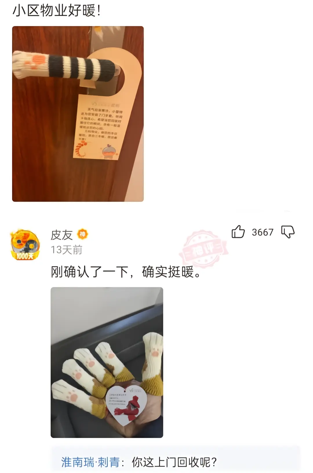 原来我家门口的是被你偷的。怪不得别人都有就我没有-微梦云小屋