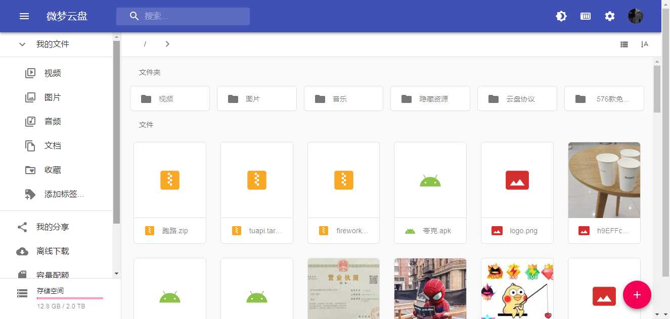 图片[1]-微梦云盘是一款速度快、不打扰、够安全、易于分享的免费云盘。上传下载全部不限速！-微梦云小屋