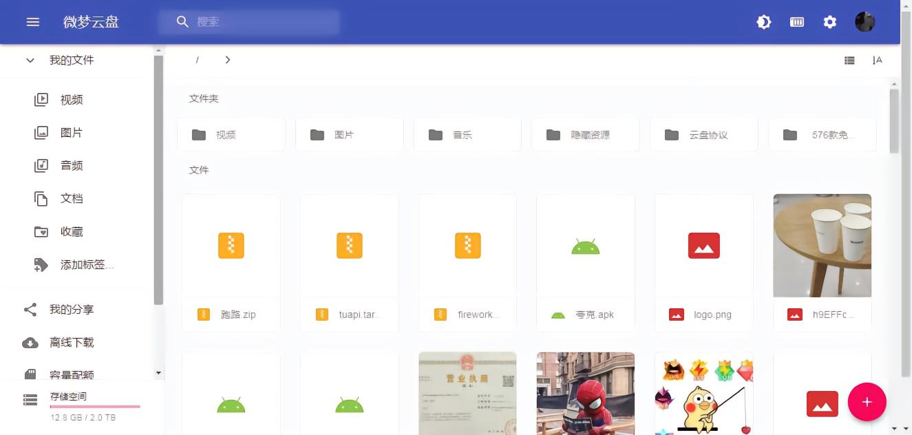 图片[1]-微梦云盘是一款速度快、不打扰、够安全、易于分享的免费云盘。上传下载全部不限速！-微梦云小屋