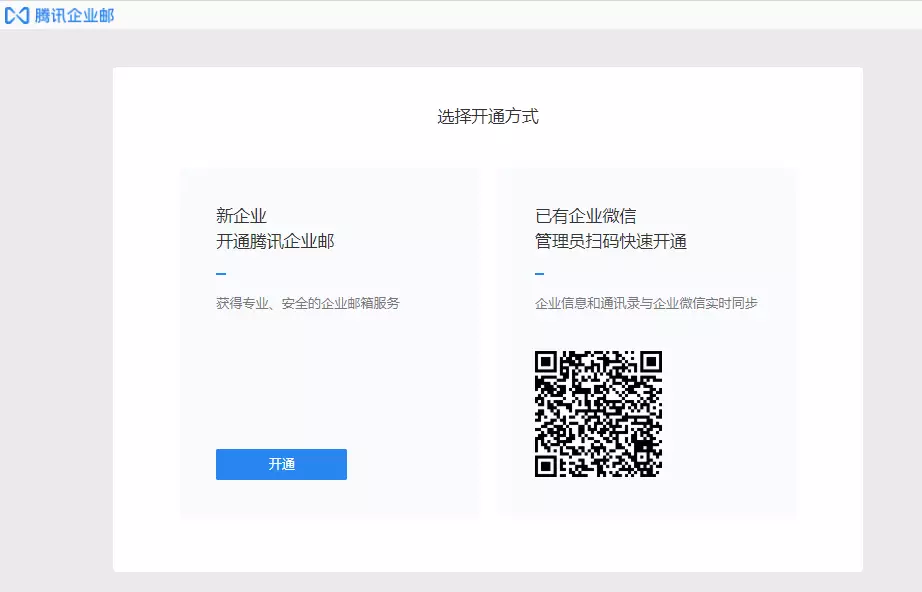 图片[3]-个人也能白嫖！几大免费企业邮箱服务商对比 (免费开通域名邮箱教程)-微梦云小屋