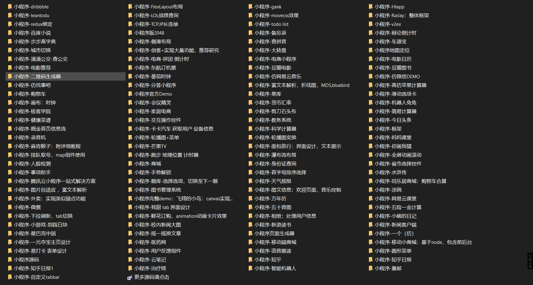 收集整理的124个微信小程序模板源码合集资源分享-微梦云小屋