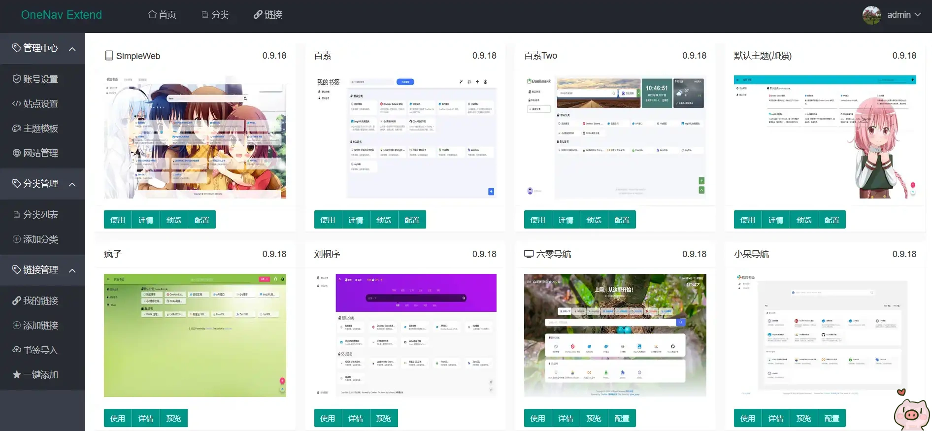 图片[3]-全新OneNavExtend简约导航-微梦云小屋