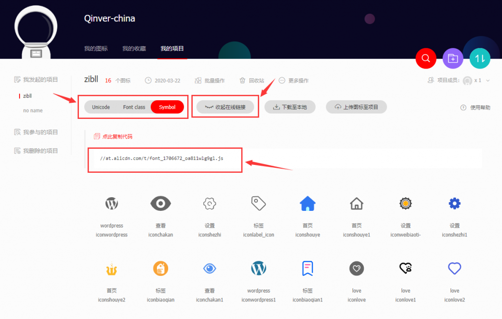 图片[5]-Zibll子比主题-全站使用阿里巴巴Iconfont图标详细图文教程-微梦云小屋