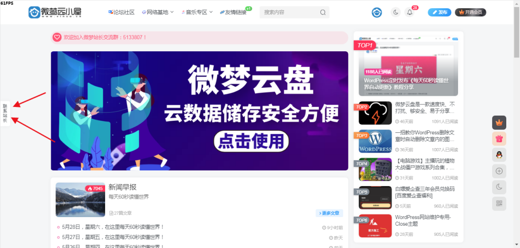 图片[2]-WordPress全站左侧边栏添加联系站长按钮[主题美化教程]-微梦云小屋