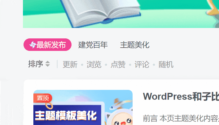 图片[3]-WordPress和子比主题模板&网站美化方法教程-已更新:25-04-25-微梦云小屋
