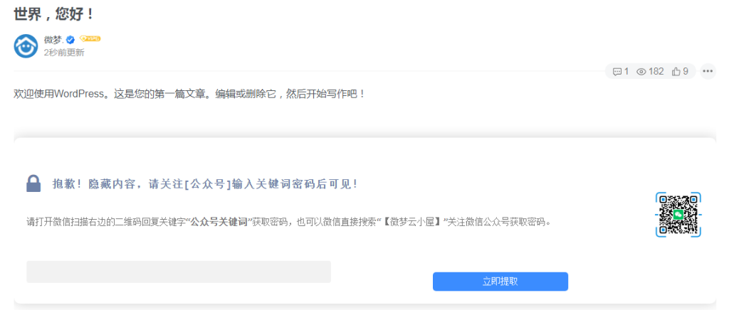 图片[2]-实现WordPress文章添加设置隐藏内容关注公众号可见-微梦云小屋