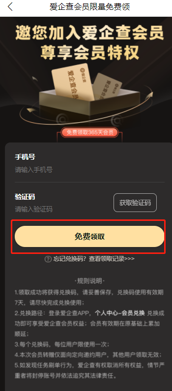 白嫖爱企查三年会员兑换码[百度爱企查福利]-微梦云小屋