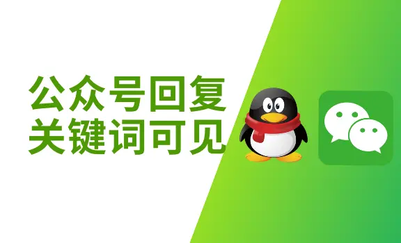 实现WordPress文章添加设置隐藏内容关注公众号可见-微梦云小屋