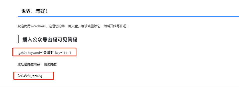 图片[3]-实现WordPress文章添加设置隐藏内容关注公众号可见-微梦云小屋