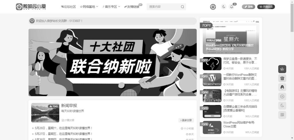 图片[1]-简单一行CSS样式代码实现网站全局变灰操作方式及教程方法-微梦云小屋