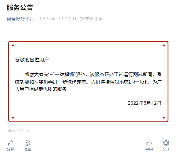 图片[3]-【一证通查】号码标记查询/一键查询/一键解绑名下业务-微梦云小屋