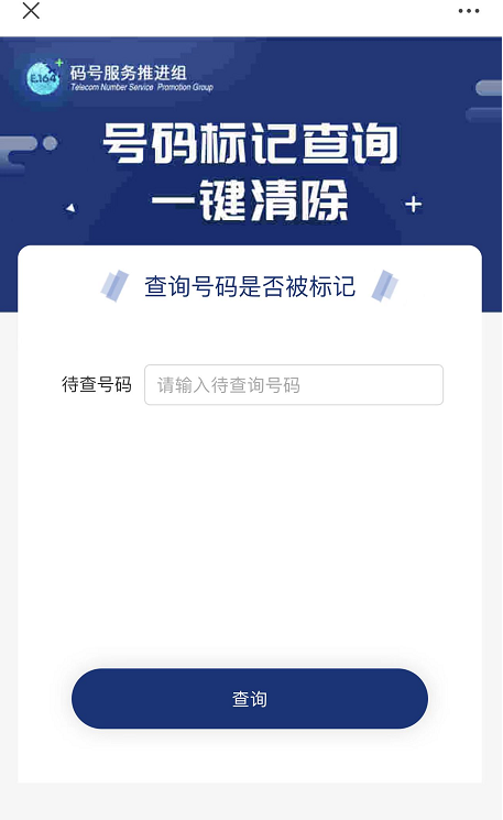 图片[4]-【一证通查】号码标记查询/一键查询/一键解绑名下业务-微梦云小屋
