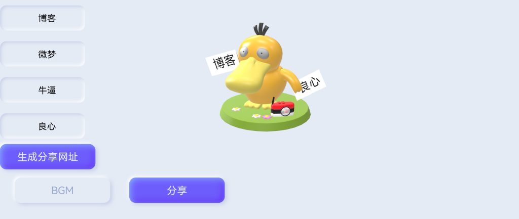 图片[3]-HTML源代码制作可达鸭网页版-可自定义文字，轻松实现可达鸭自由-微梦云小屋
