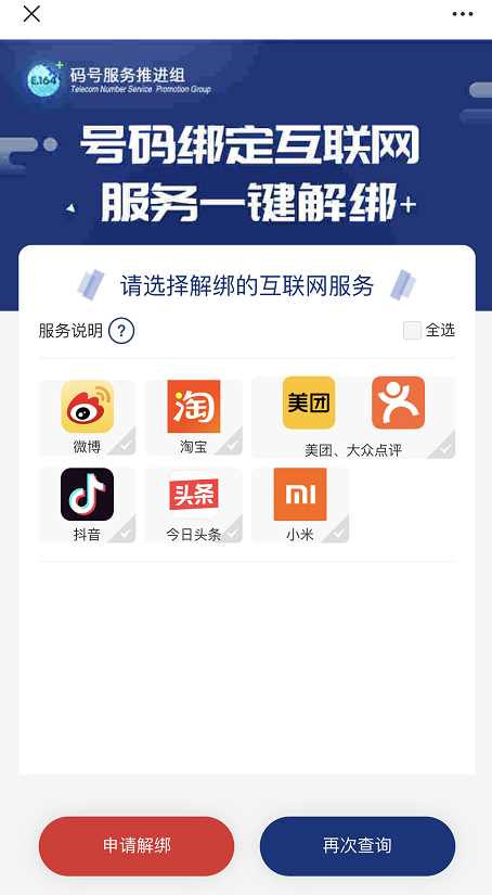 图片[6]-【一证通查】号码标记查询/一键查询/一键解绑名下业务-微梦云小屋