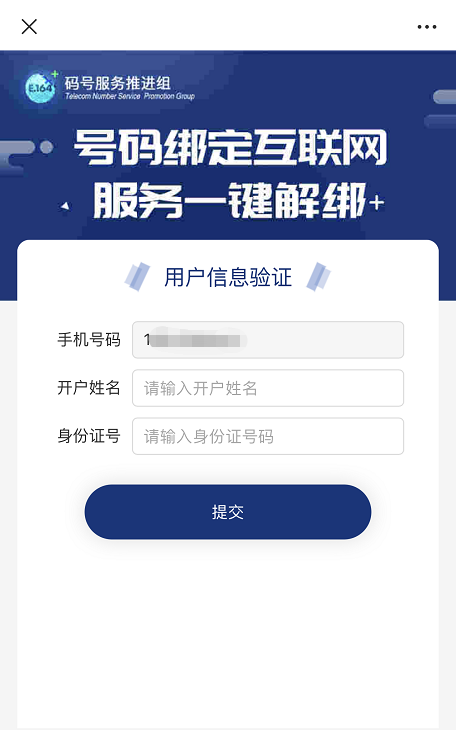 图片[7]-【一证通查】号码标记查询/一键查询/一键解绑名下业务-微梦云小屋