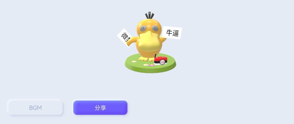 图片[1]-HTML源代码制作可达鸭网页版-可自定义文字，轻松实现可达鸭自由-微梦云小屋