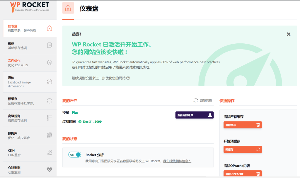 图片[1]-WordPress火箭缓存插件WP Rocket v3.11.5永久授权中文版-微梦云小屋