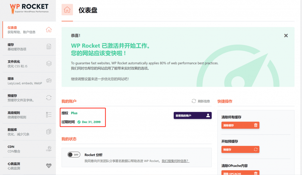 图片[3]-WordPress火箭缓存插件WP Rocket v3.11.5永久授权中文版-微梦云小屋