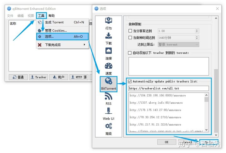 图片[2]-BT下载速度很慢？可以试试添加Tracker，最新Tracker服务器列表-微梦云小屋