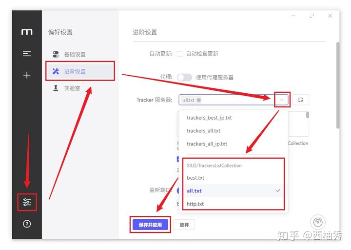 图片[4]-BT下载速度很慢？可以试试添加Tracker，最新Tracker服务器列表-微梦云小屋