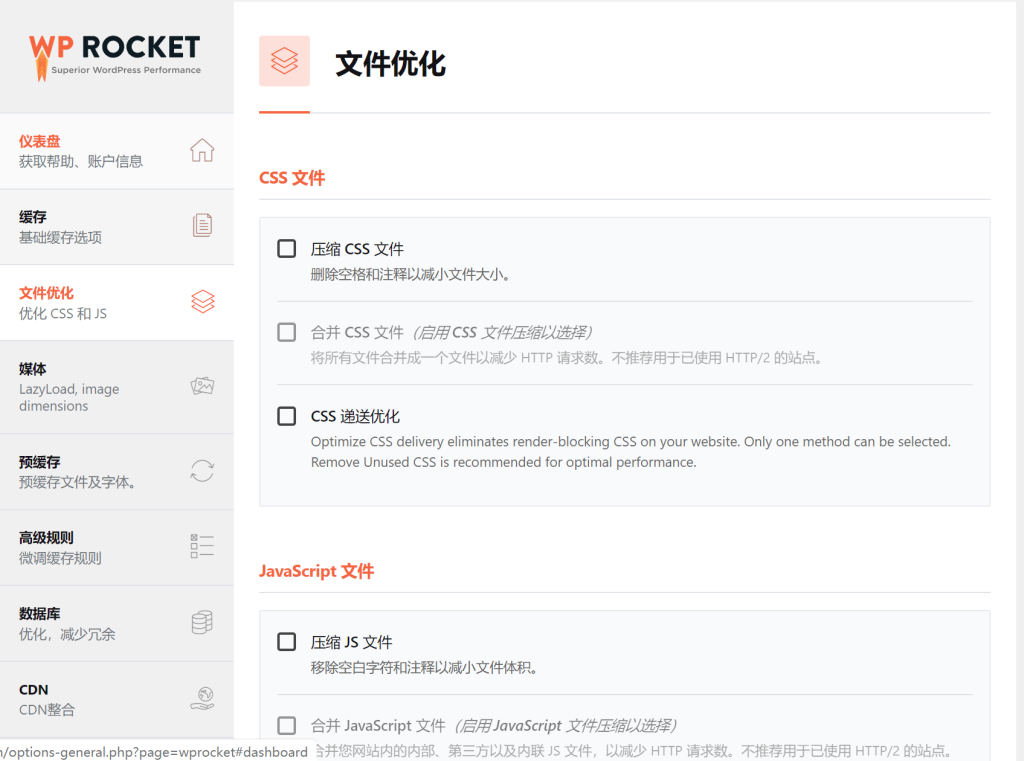 图片[2]-WordPress火箭缓存插件WP Rocket v3.11.5永久授权中文版-微梦云小屋