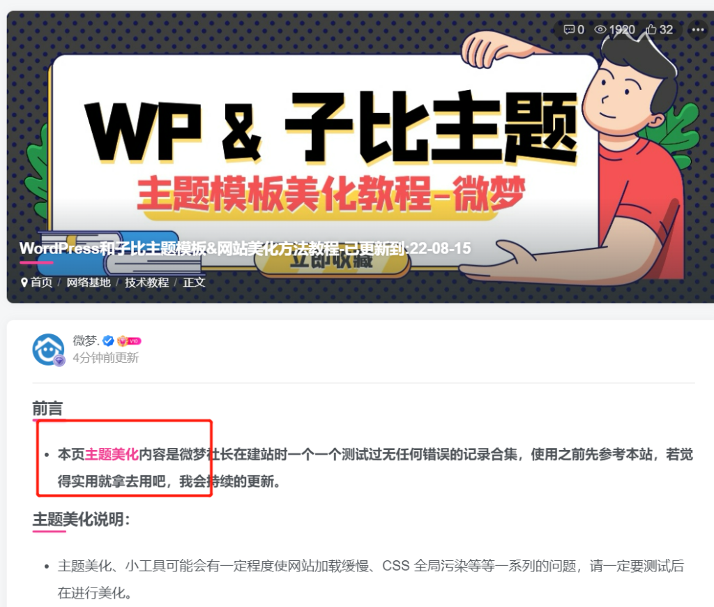 图片[5]-WordPress和子比主题模板&网站美化方法教程-已更新:25-04-25-微梦云小屋