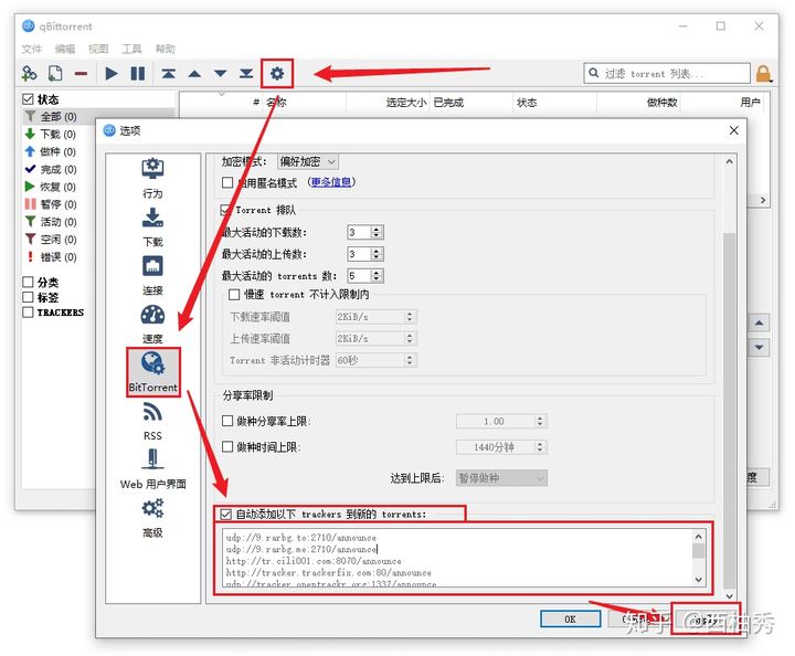 图片[3]-BT下载速度很慢？可以试试添加Tracker，最新Tracker服务器列表-微梦云小屋
