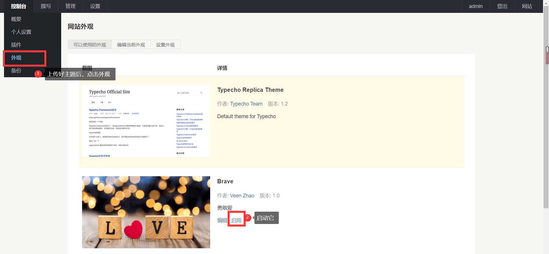图片[2]-Typecho主题Brave—勇敢爱❤️[Typecho模板]-微梦云小屋