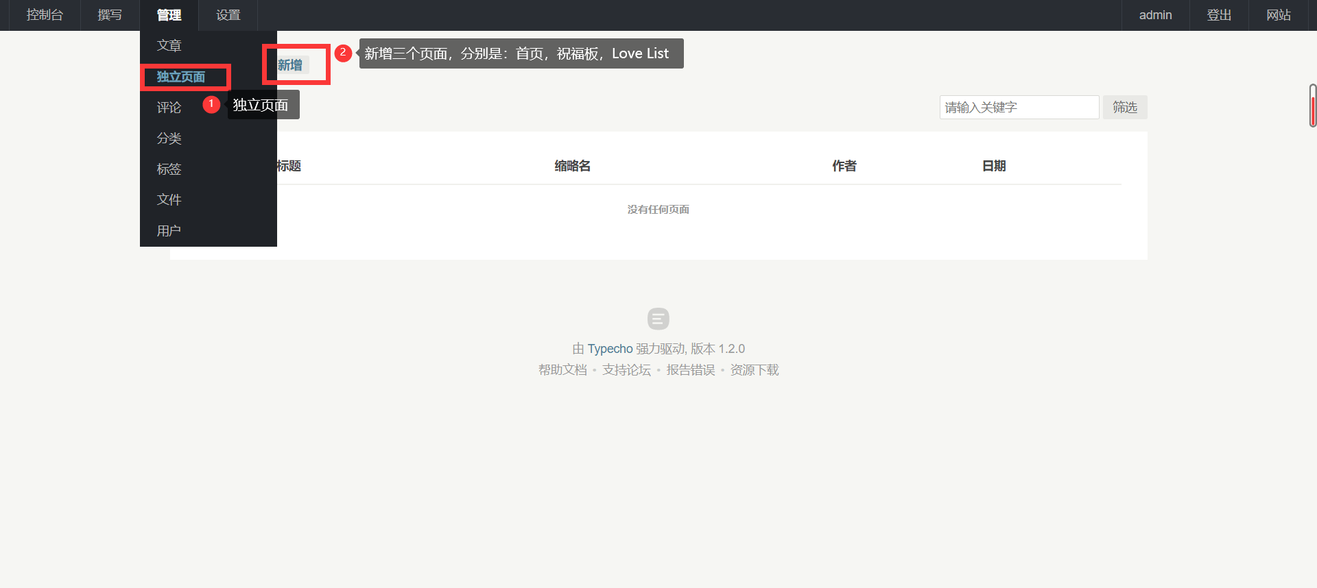 图片[3]-Typecho主题Brave—勇敢爱❤️[Typecho模板]-微梦云小屋