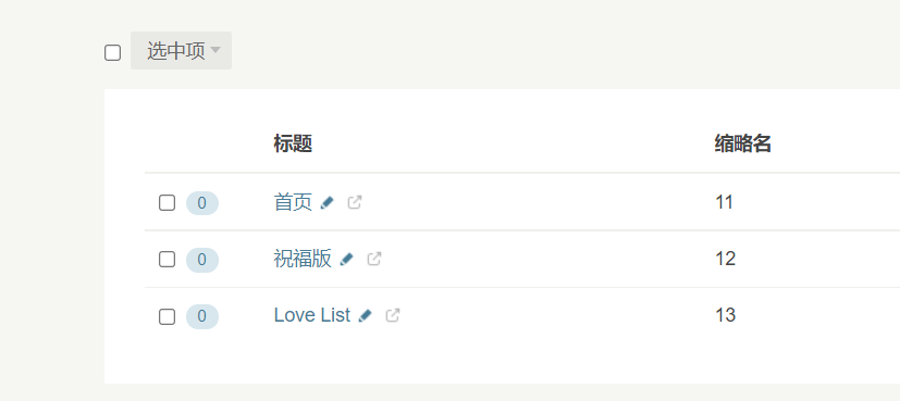 图片[5]-Typecho主题Brave—勇敢爱❤️[Typecho模板]-微梦云小屋