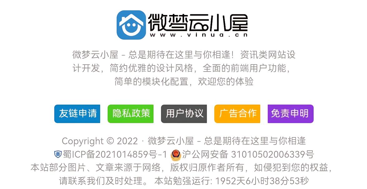 图片[1]-网站底部添加网站运行时间代码，自动计算精确到秒-微梦云小屋