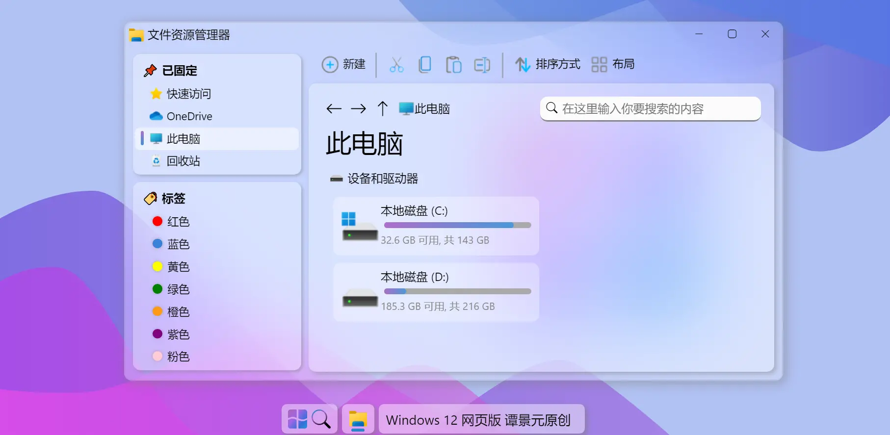 图片[2]-Windows 12 网页版开源HTML源码-微梦云小屋