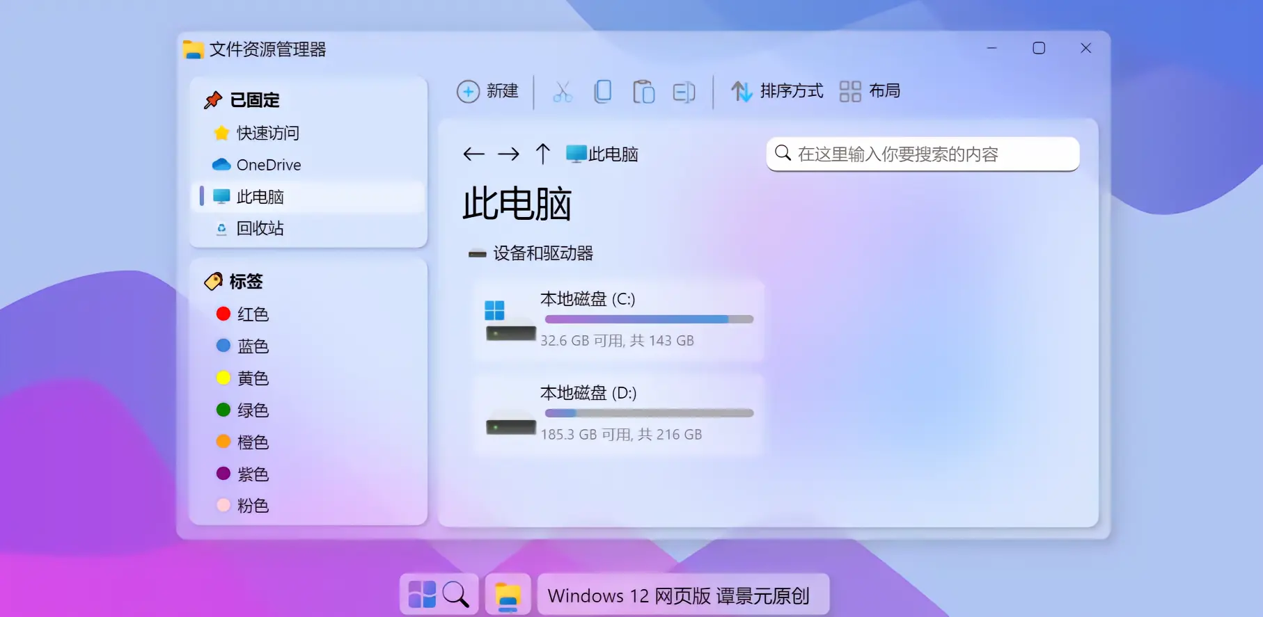 图片[2]-Windows 12 网页版开源HTML源码-微梦云小屋