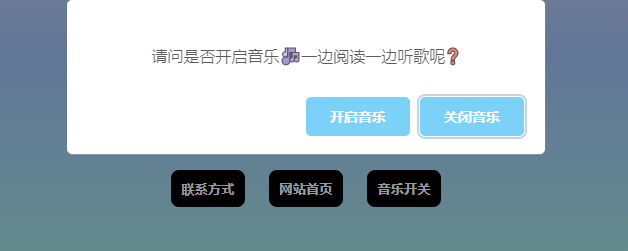 图片[1]-几行代码给你的网页添加一个音乐播放提示弹窗美化教程-微梦云小屋