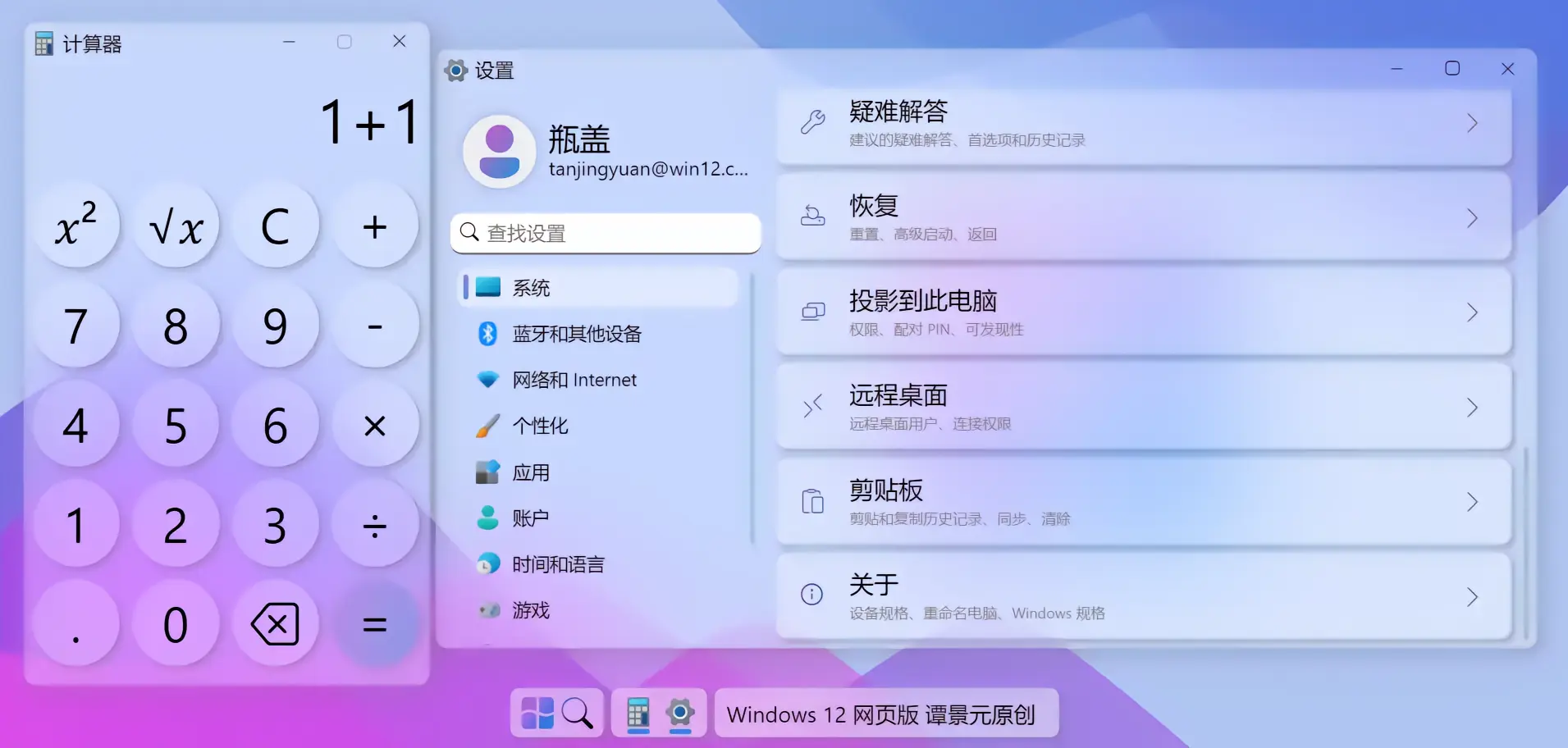 图片[1]-Windows 12 网页版开源HTML源码-微梦云小屋