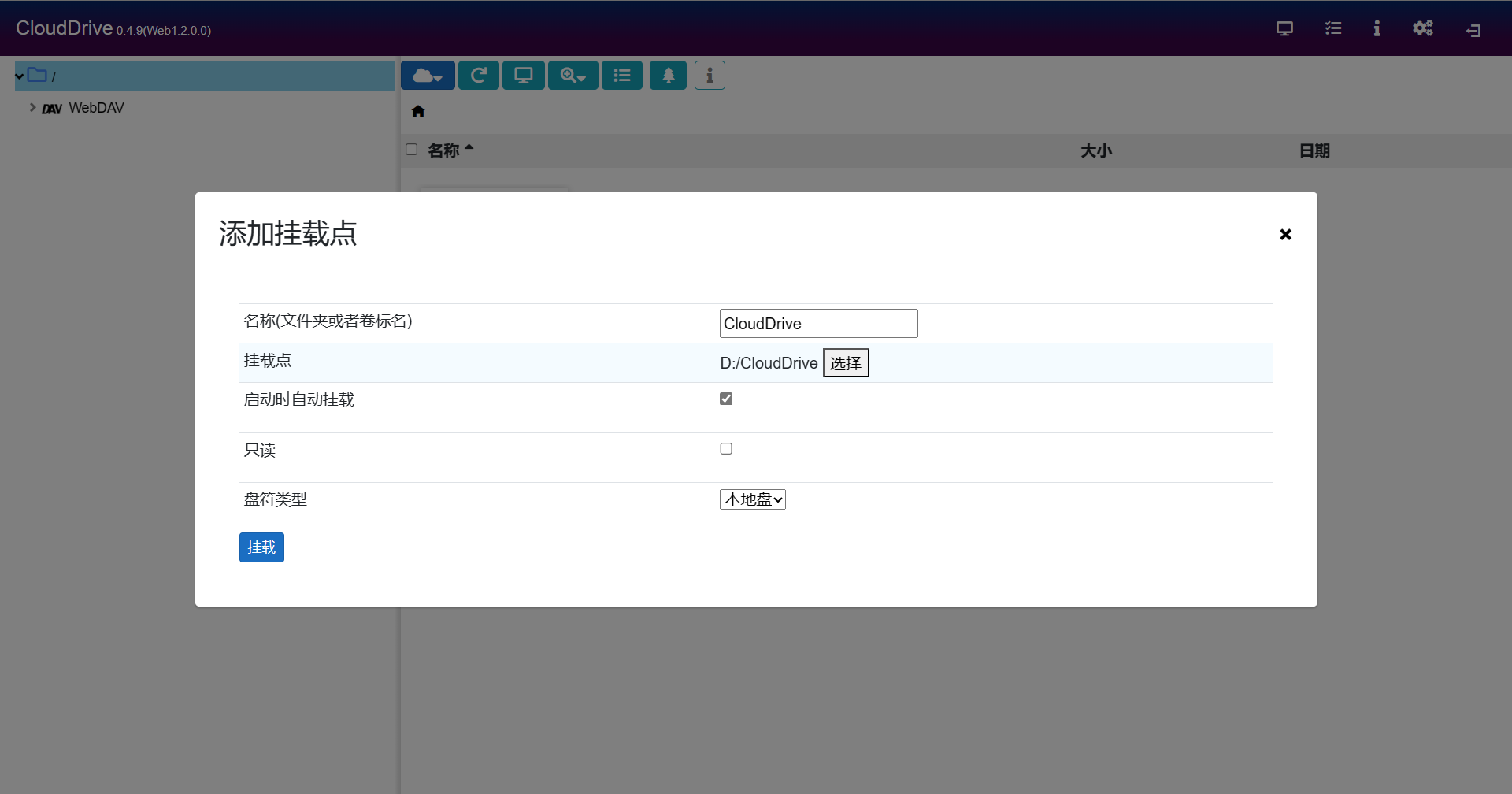 图片[4]-CloudDrive2 来袭，跨平台阿里云盘变本地硬盘神器-微梦云小屋