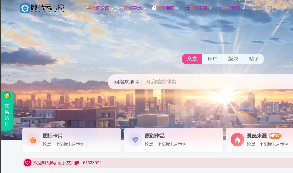 图片[3]-WordPress全站左侧边栏添加联系站长按钮[主题美化教程]-微梦云小屋