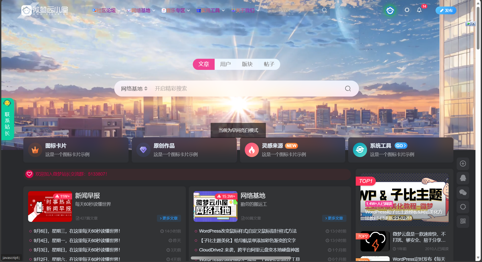 图片[5]-WordPress和子比主题模板&网站美化方法教程-已更新:25-04-25-微梦云小屋