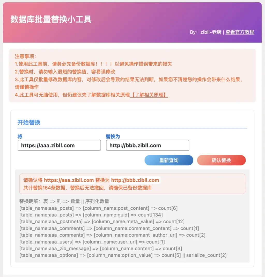 数据库批量替换插件正式发布、一键换域名工具[适用于所有WordPress]-微梦云小屋