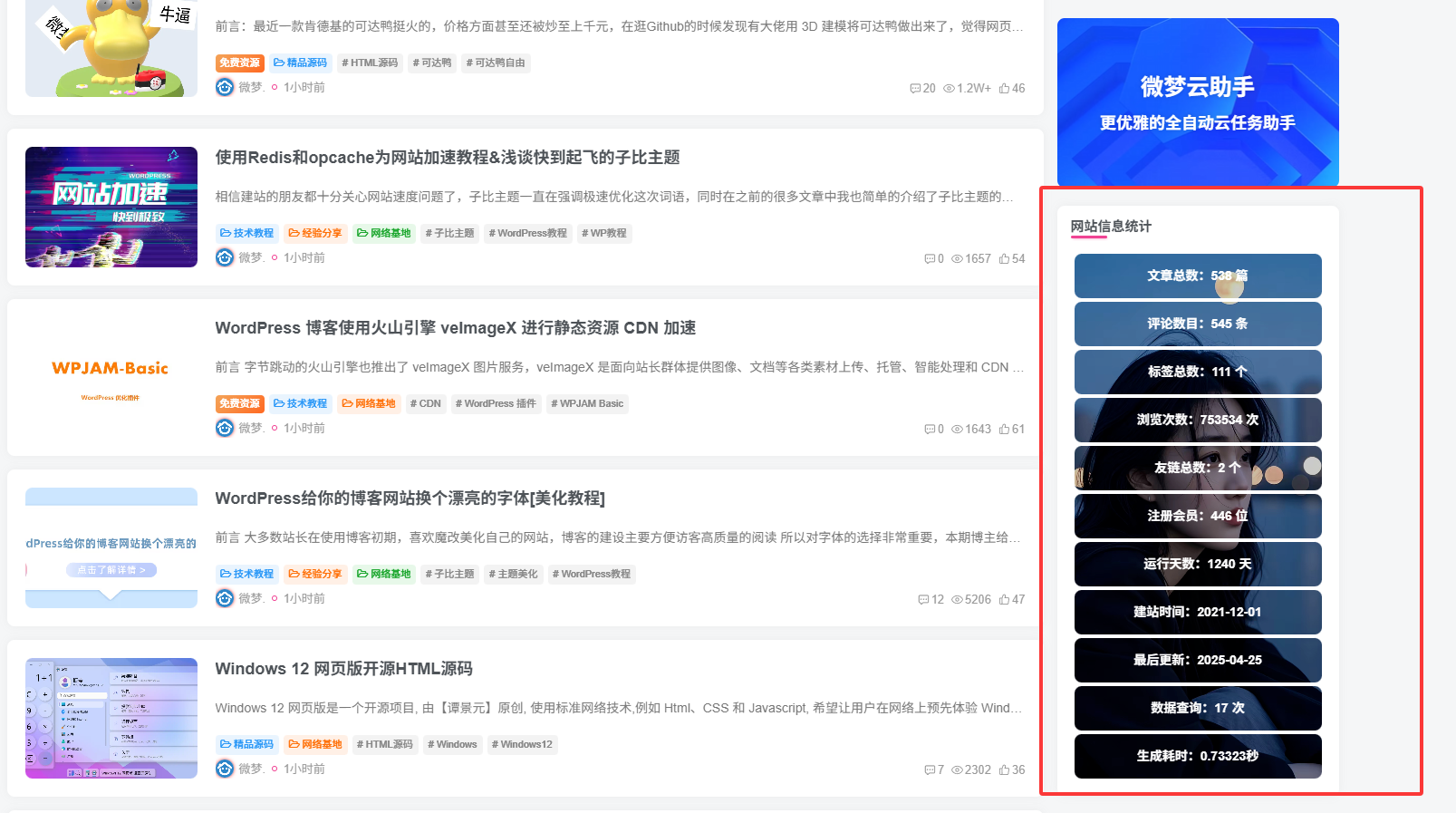 图片[3]-WordPress给网站侧边栏添加一个网站信息统计工具-微梦云小屋
