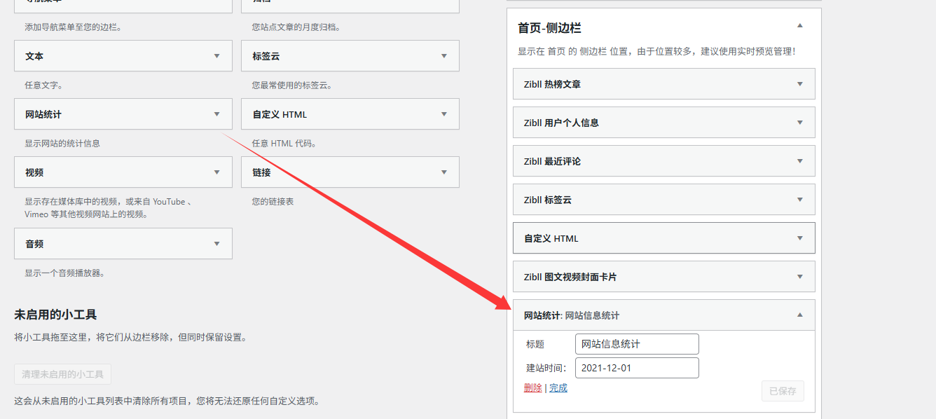 图片[2]-WordPress给网站侧边栏添加一个网站信息统计工具-微梦云小屋