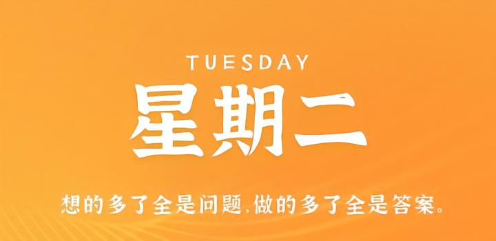 图片[1]-9月19日，星期二，在这里每天60秒读懂世界！-微梦云小屋